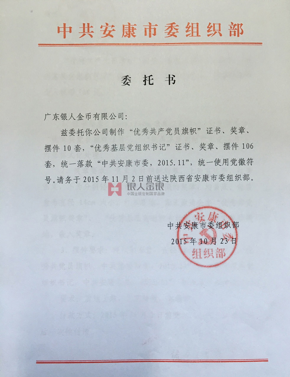 中共安康市委優(yōu)秀共產(chǎn)黨員獎?wù)露ㄖ? title=